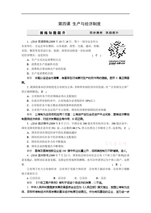 2011高考政治一轮复习精编资料：第4课《生产与经济制度》