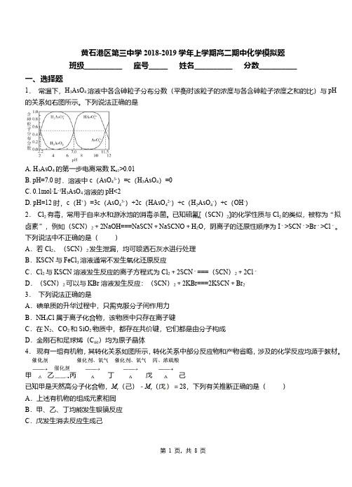 黄石港区第三中学2018-2019学年上学期高二期中化学模拟题