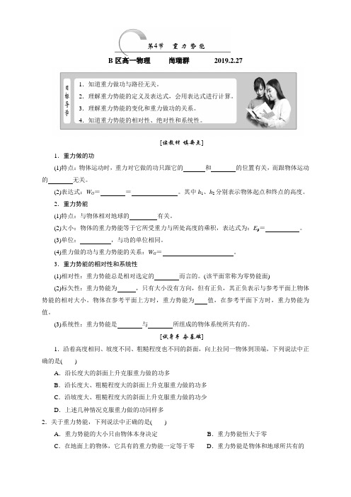 人教版高一物理必修2第七章第四节 重力势能导学案