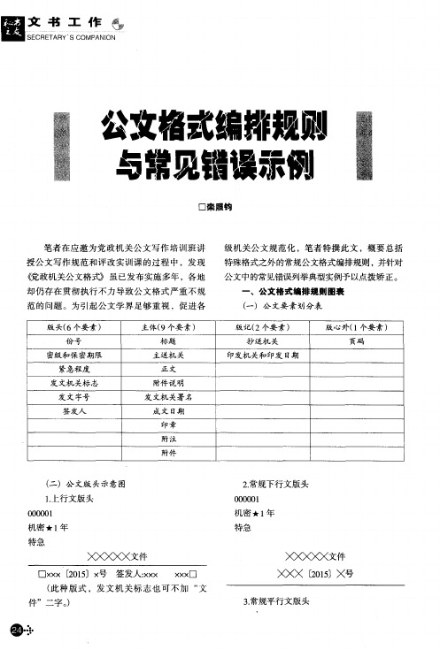 公文格式编排规则与常见错误示例