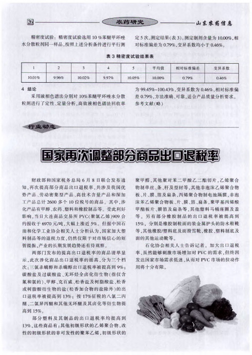 国家再次调整部分商品出口退税率