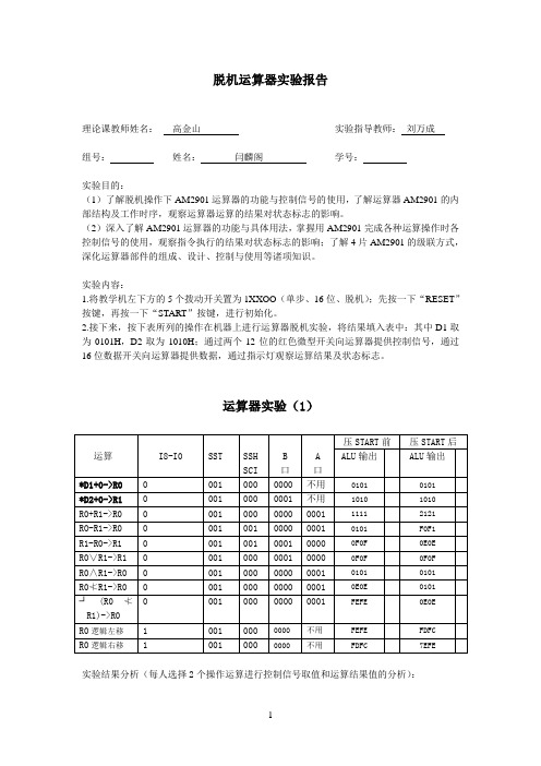 运算器实验报告模板