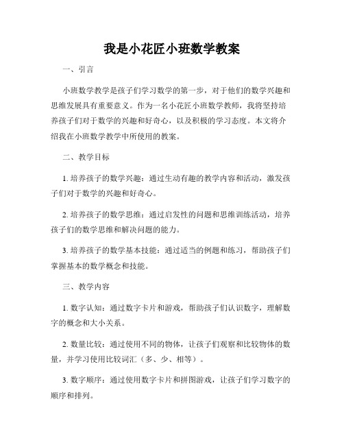 我是小花匠小班数学教案