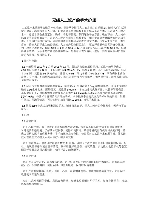 无痛人工流产的手术护理