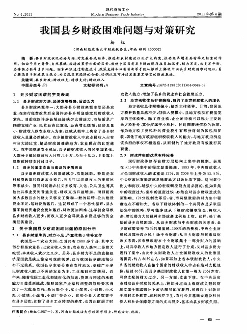 我国县乡财政困难问题与对策研究