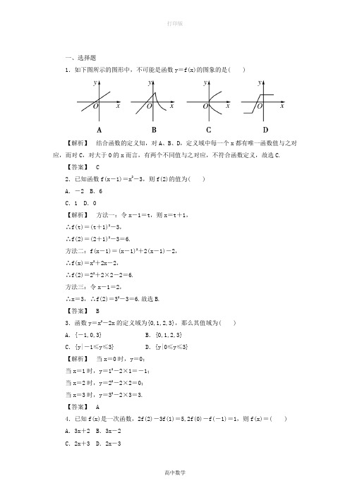 人教版数学高一-2012高一数学暑假作业 1-4