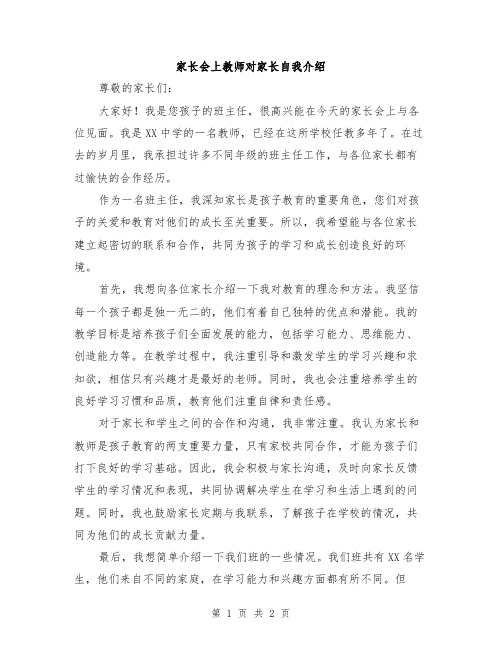 家长会上教师对家长自我介绍