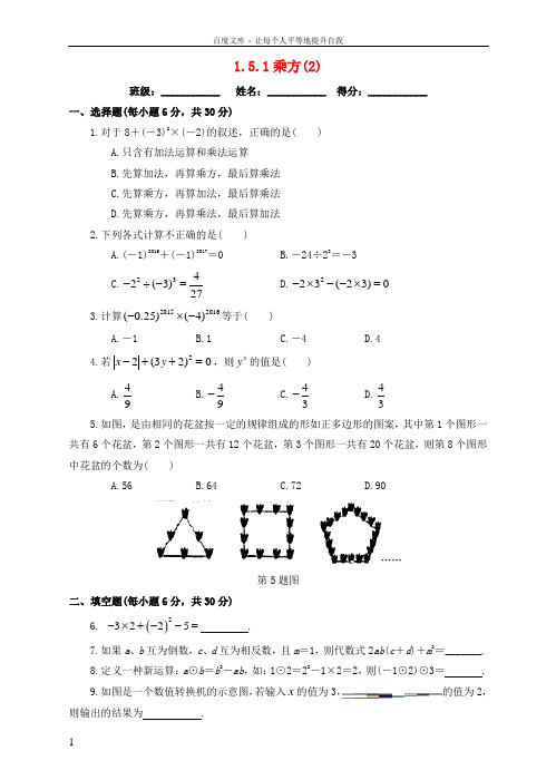 七年级数学上册1_5有理数的乘方1_5_1乘方2课后练习新版新人教版