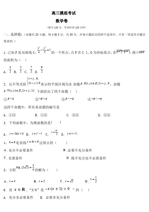 高三摸底考试数学卷(答案) (1)