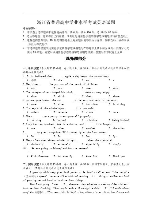 浙江省普通高中学业水平考试英语试题(word版)