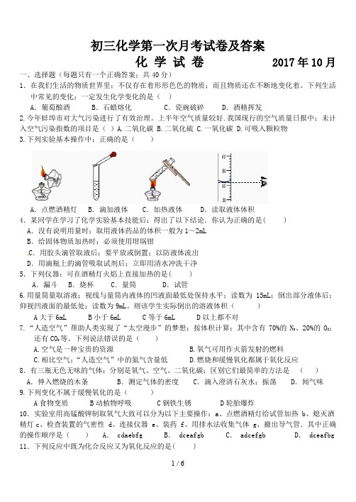 初三化学第一次月考试卷及答案