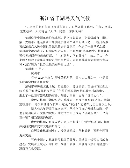 浙江省千湖岛天气气候