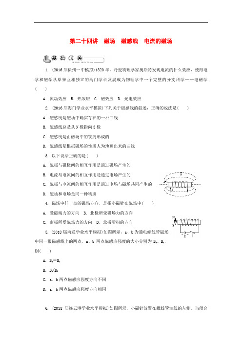 江苏省高中物理学业水平测试复习 第二十四讲 磁场 磁感线 电流的磁场练习 选修11