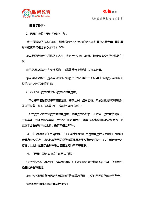 2015河南农信社招聘备考资料:商业银行2