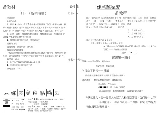 人教版小学语文五年级上学期《新型玻璃》教案(1课时).doc