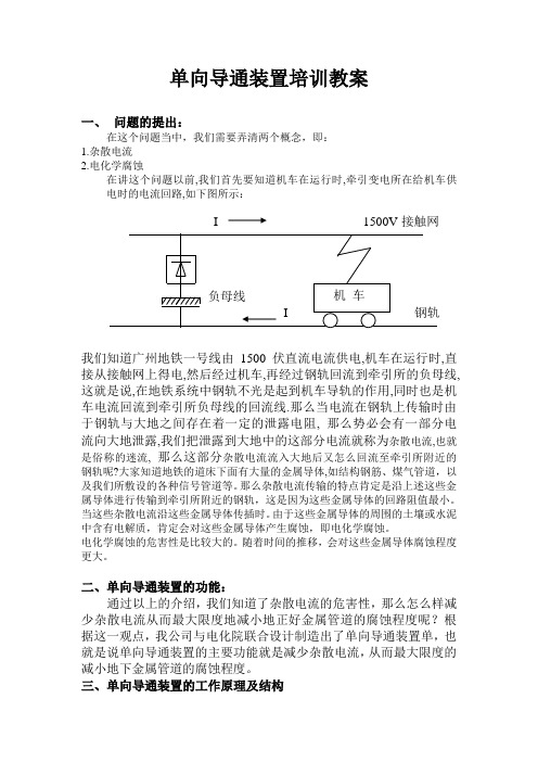 单向导通装置培训教案