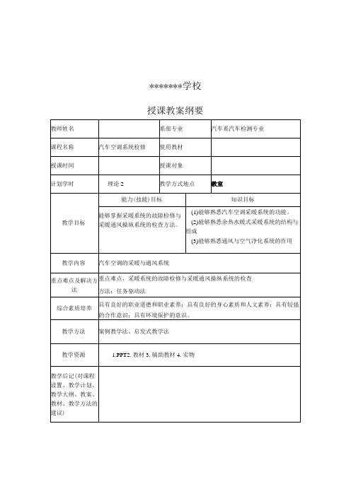 项目四 汽车空调的采暖与通风系统