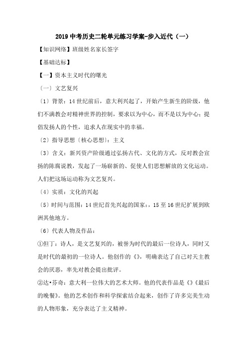 2019中考历史二轮单元练习学案-步入近代(一).doc