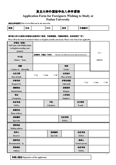 复旦大学外国留学生入学申请表-复旦大学外国留学生工作处