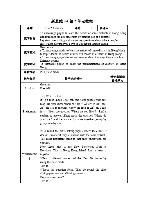 新思维2A第2单元教案