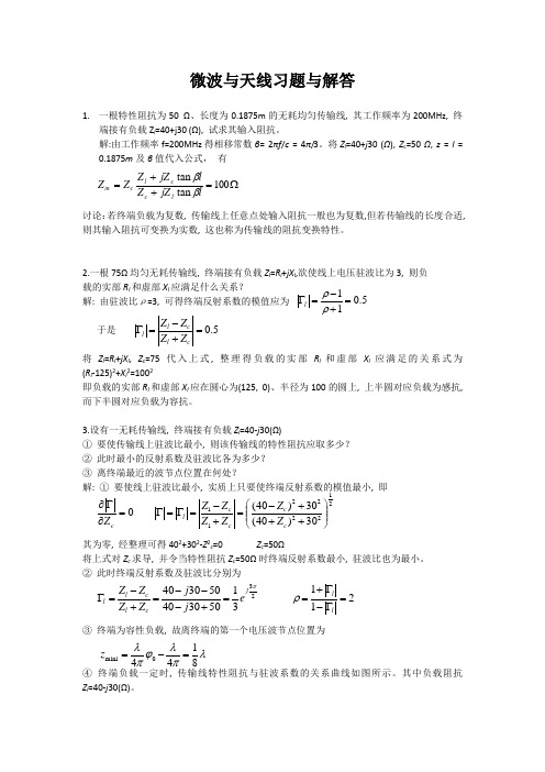 微波天线习题与解答