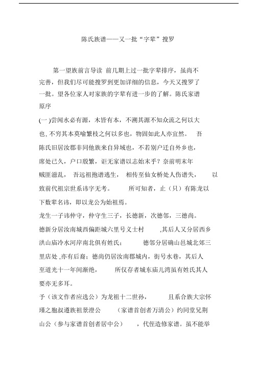 陈氏族谱——又一批“字辈”搜罗.doc