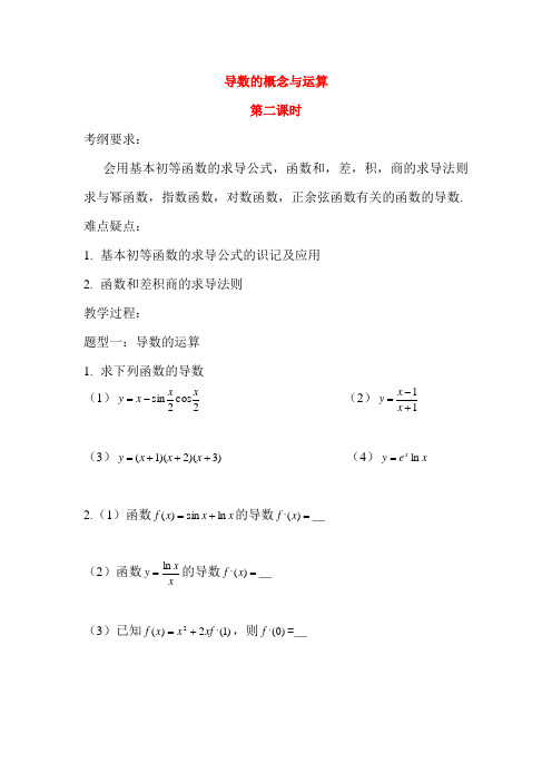 高二数学第三章导数的运算单元测试新人教版选修1-1