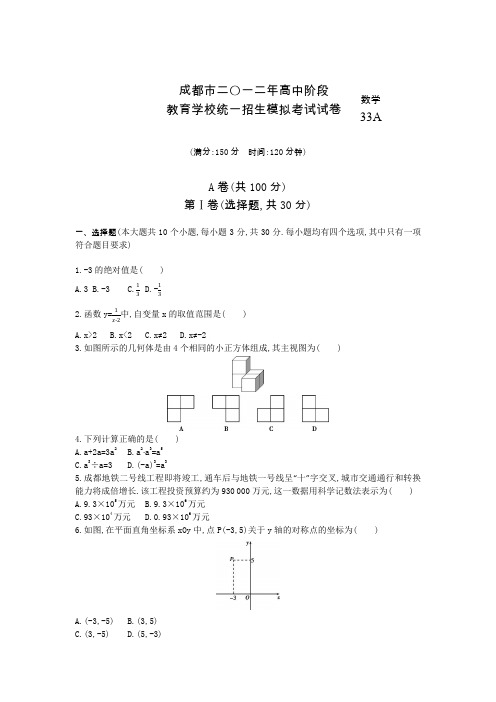 2020成都中考数学综合模拟测试卷5(含答案)