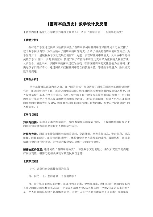 北师大新课标版小学数学六年级上册《一 圆 圆周率的历史》_10