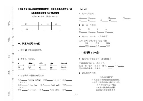 【部编语文】2019秋季学期摸底复习一年级上学期小学语文七单元真题模拟试卷卷(①)-精品套卷