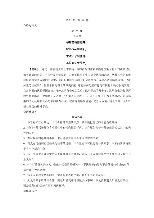 2021-2022学年语文粤教版必修1：第三单元第11课 拣 麦 穗  学案