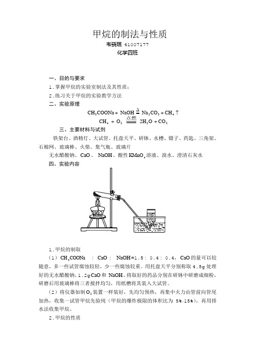 甲烷的制备与性质