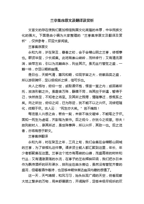 兰亭集序原文及翻译及赏析