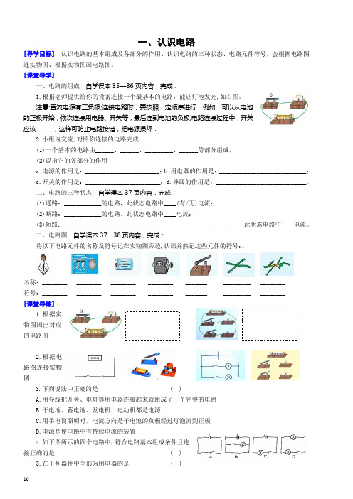 认识电路 导学案