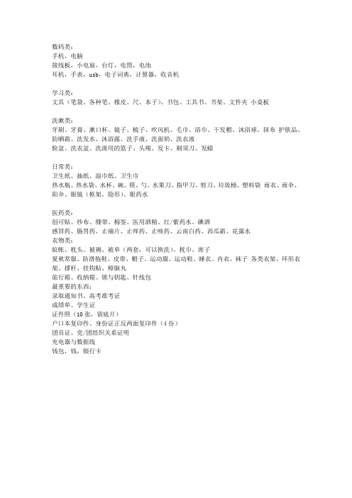 大学生必备物品清单