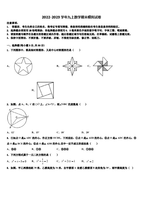 2022年河南省新乡市卫辉市数学九上期末达标测试试题含解析