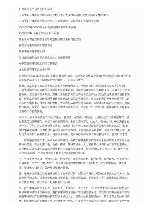 云南技能鉴定中心