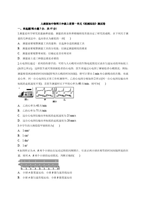 八上物理第一单元卷子