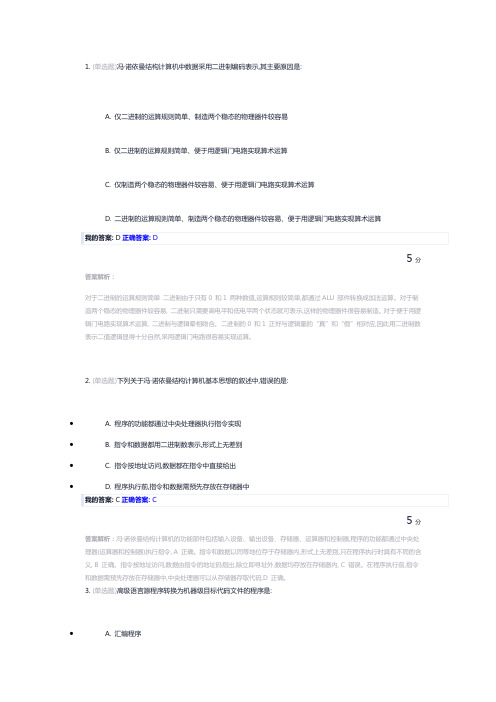 计算机组成原理题库及答案解析