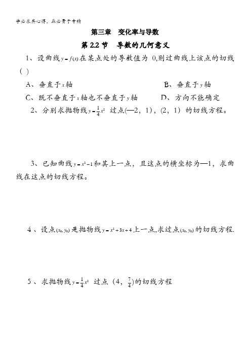 高中数学3.2.2导数的几何意义 课时训练 (北师大选修1-1)