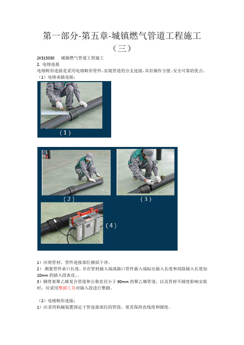 二建市政第一部分-第五章-城镇燃气管道工程施工(三)