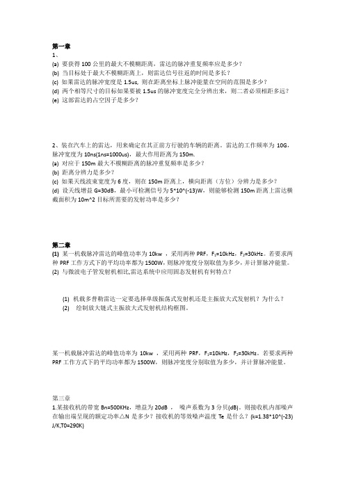 雷达习题