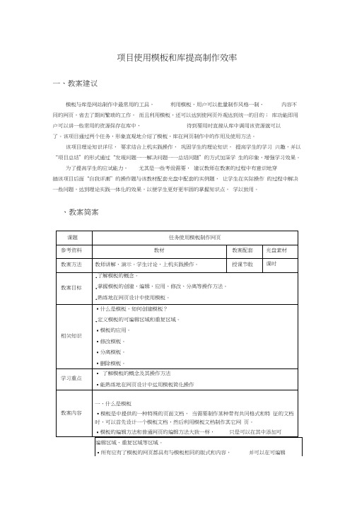 项目6使用模板和库提高制作效率