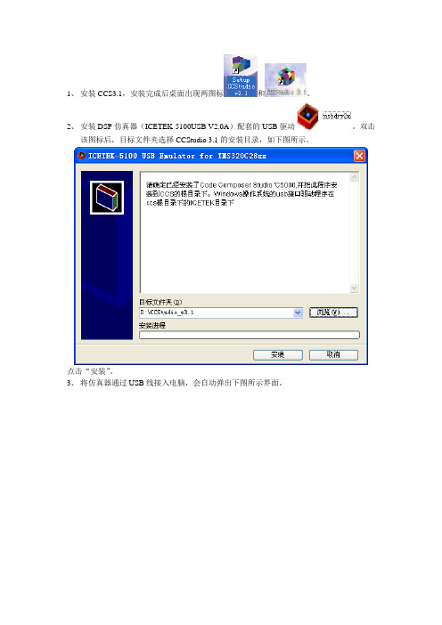 DSP仿真器ICETEK-5100USB_V2.0A驱动安装过程