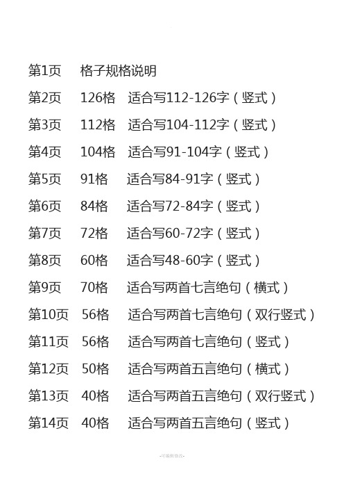 硬笔书法纸模版