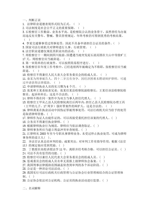 法律工作者职业道德 期末复习题-国家开放大学2022年1月期末考试复习资料-法学(本)