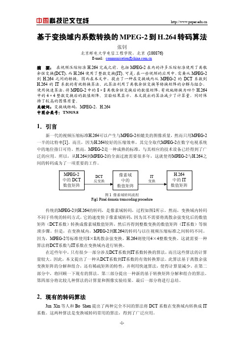 基于变换域内系数转换的MPEG-2到H.264转码算法