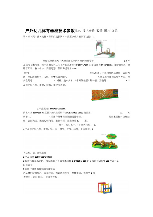 户外幼儿体育器械技术参数