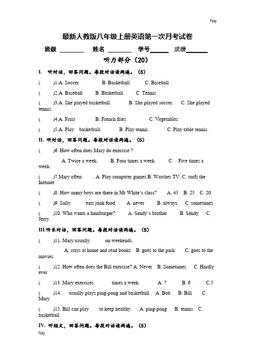 最新人教版八年级上册英语第一次月考试卷及答案