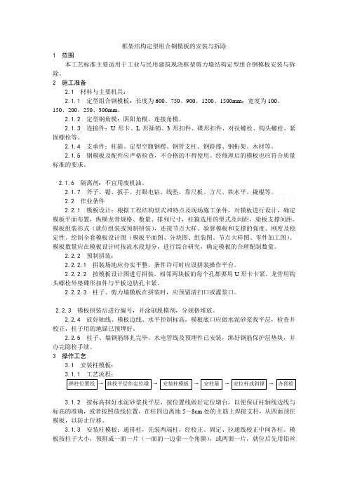 框架结构定型组合钢模板的安装与拆除工艺分享